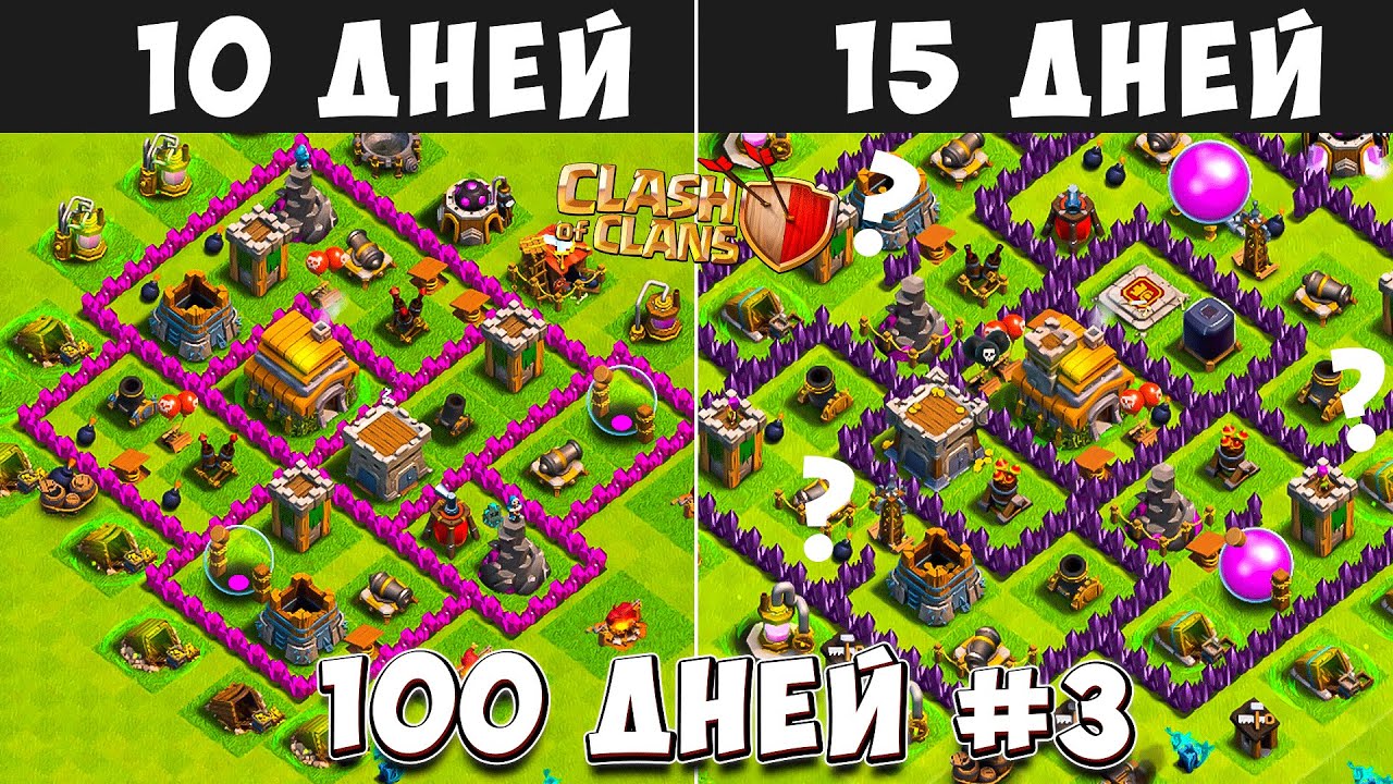 100-DNEJ-V-KLESH-OF-KLENS3-CHTO-BUDET-ZA-10-15-DNEJ-IGRY-CLASH-OF-CLANS