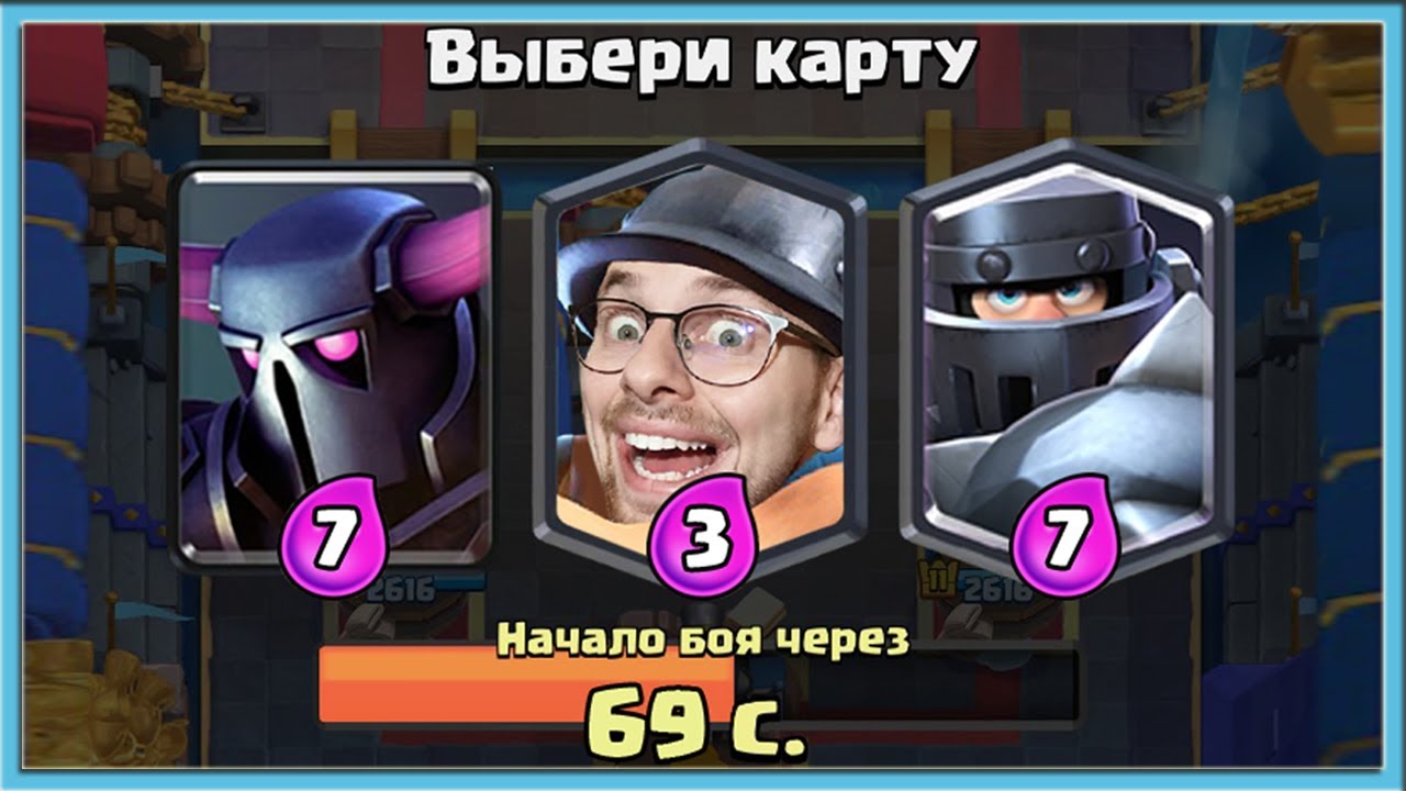 60-MINUT-TROJNOGO-VYBORA-KART-VSLEPUYU-Clash-Royale