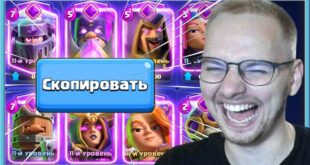 8-quotLUCHSHIHquot-EVOLYUTSIJ-MOIH-SOPERNIKOV-Clash-Royale
