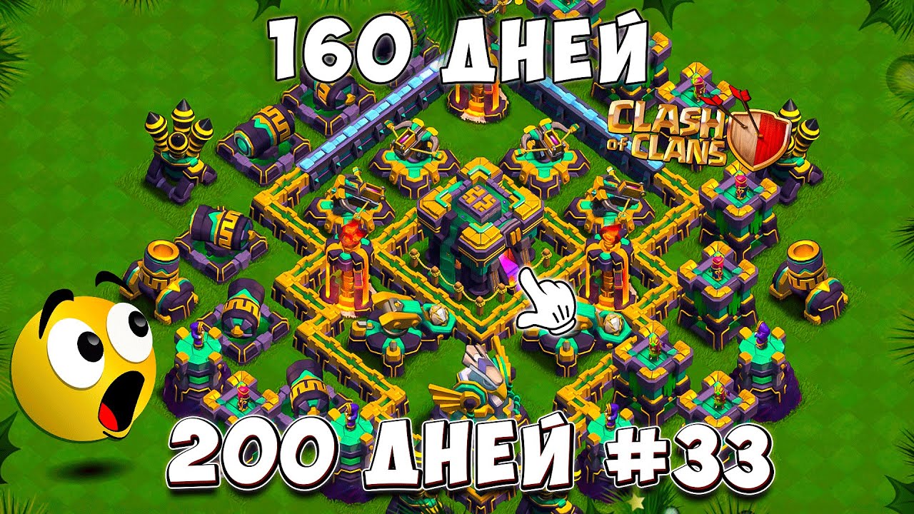 CHto-budet-esli-igrat-160-DNEJ-PODRYAD-v-Clash-of-Clans-200-dnej-v-KLESH-OF-KLENS