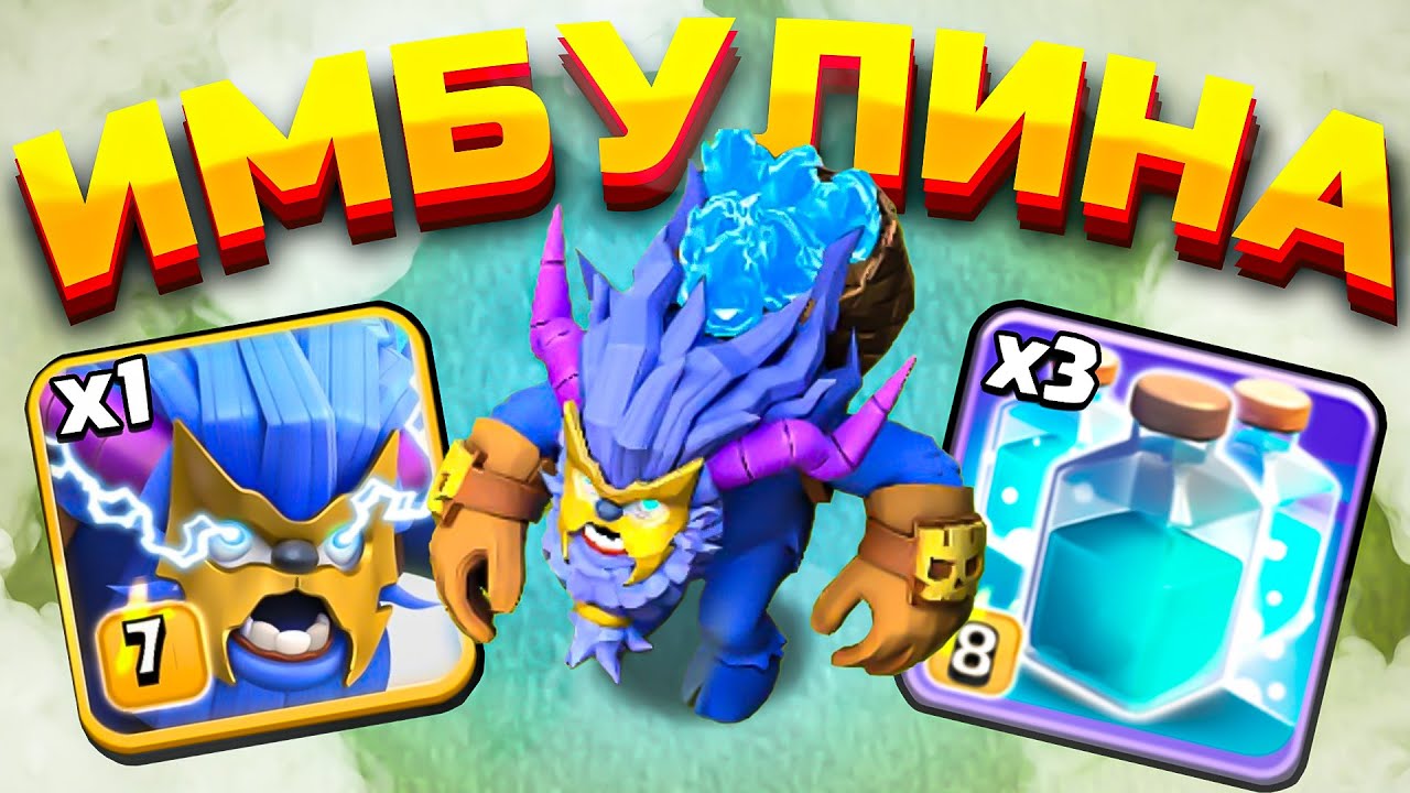 ELEKTRO-SUPER-JETI-KROSHIT-LYUBUYU-DEREVNYU-v-Clash-of-Clans
