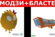 EMODZI-BLASTER-KAK-POLUCHIT-V-IGRE-The-Adventures-of-Mansour-BESPLATNYE-VESHHI-V-ROBLOKS-2025-GODA
