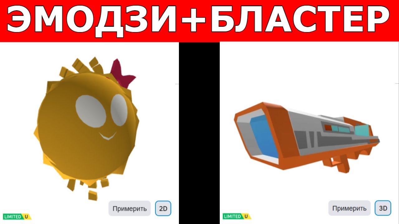 EMODZI-BLASTER-KAK-POLUCHIT-V-IGRE-The-Adventures-of-Mansour-BESPLATNYE-VESHHI-V-ROBLOKS-2025-GODA
