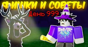 ETO-DOLZHEN-ZNAT-KAZHDYJ-LUCHSHIE-FISHKI-I-SOVETY-V-99-NIGHTS-IN-THE-FOREST