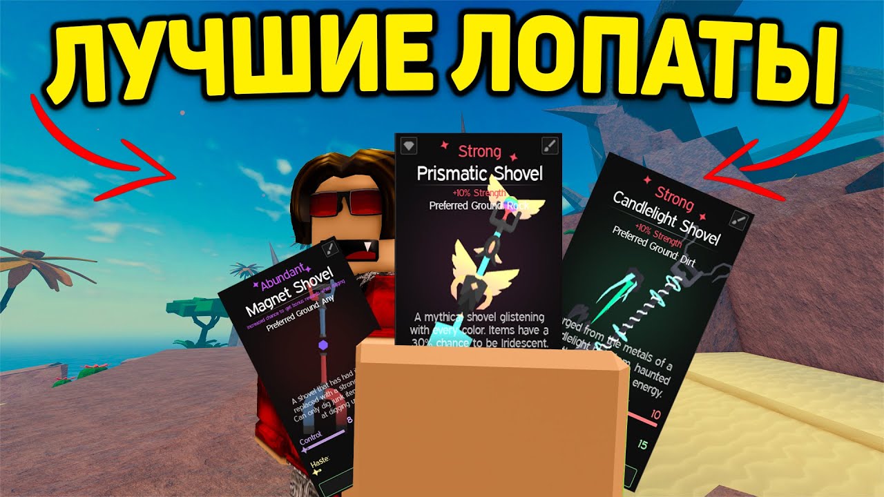 ETO-LUCHSHIE-LOPATY-V-DIG-I-GAJD-NA-RUSSKOM-I-DIG-ROBLOX-ROBLOKS