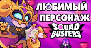 ETO-SAMYE-LYUBIMYE-PERSONAZHI-V-SQUAD-BUSTERS