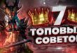 Eti-SOVETY-dlya-NOVICHKOV-sdelayut-tvoyu-igru-v-razy-proshhe-RAID-Shadow-Legends