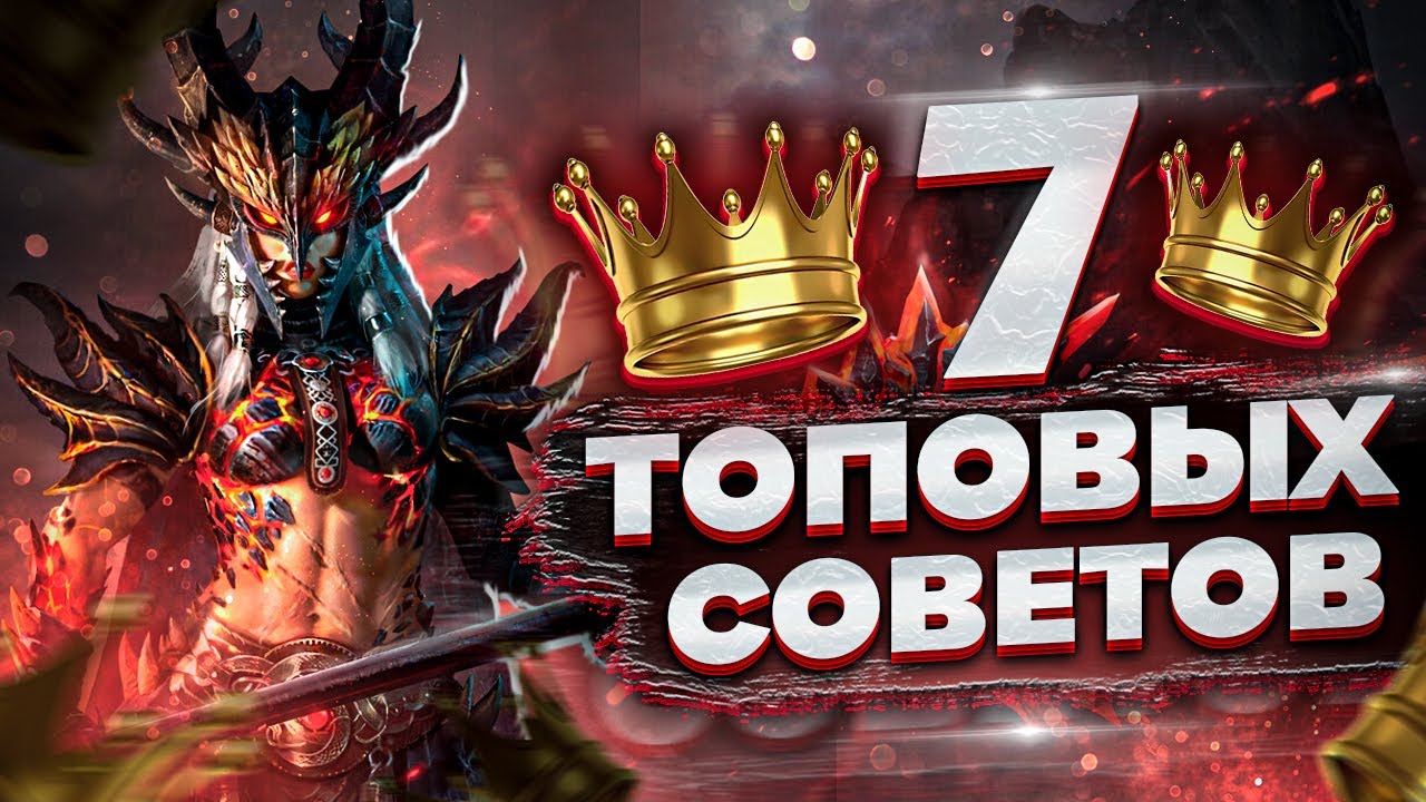 Eti-SOVETY-dlya-NOVICHKOV-sdelayut-tvoyu-igru-v-razy-proshhe-RAID-Shadow-Legends