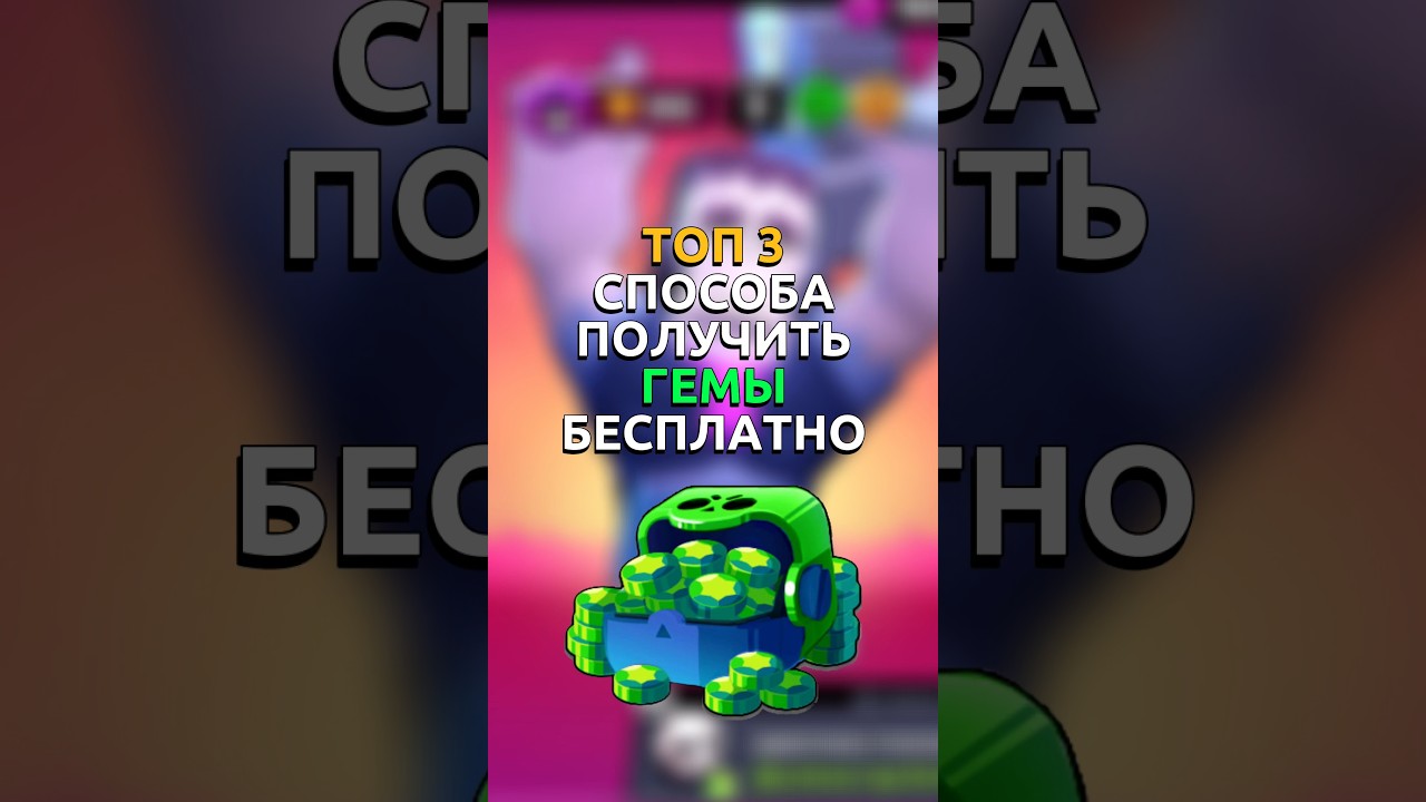 HALYAVNYE-GEMY-V-BRAVL-STARS-OT-RAZRABOTCHIKOV-bravlstars-brawlstars