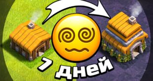 KACHAL-AKKAUNT-7-DNEJ-PODRYAD-Clash-of-clans-2