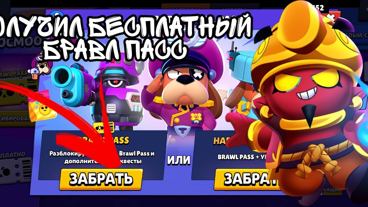 KAK-BESPLATNO-POLUCHIT-BRAWL-PASS-S-NOVYM-PERSONAZHEM-GENERAL-GAFS-BRAWL-STARS