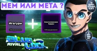 KAK-NA-ETOM-IGRAT-Gajd-na-Igaguri-Blue-Lock-Rivals
