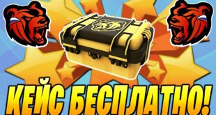 KAK-POLUCHIT-KEJS-quotOSOBYJquot-BESPLATNO-NA-BLEK-RASHA-BLACK-RUSSIA