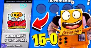 KAK-PROJTI-CHEMPIONAT-MIRA-15-0-za-5-MINUT-BRAWL-STARS
