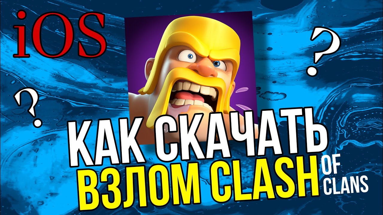 KAK-SKACHAT-BZLOM-KLESH-OF-KLENS-NA-iOS