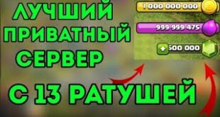 KAK-VZLOMAT-CLASH-OF-CLANS-LUCHSHIJ-PRIVATNYJ-SERVER-2020-CLASH-OF-CLANS-1