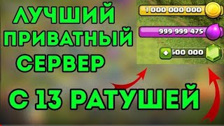 KAK-VZLOMAT-CLASH-OF-CLANS-LUCHSHIJ-PRIVATNYJ-SERVER-2020-CLASH-OF-CLANS-1