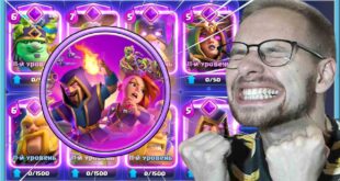KAKOE-ZHE-KRASIVOE-OBNOVLENIE-I-8-EVOLYUTSIJ-V-ODNOJ-KOLODE-Clash-Royale