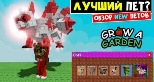 KITSUNE-UBIJTSA-ENOTA-Vse-sekrety-NOVYH-PETOV-ZEN-v-Vyrasti-sad-robloks-Grow-a-Garden-roblox