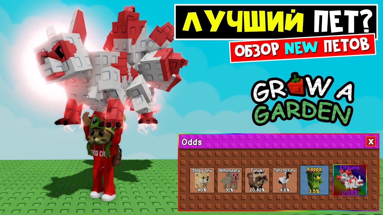 KITSUNE-UBIJTSA-ENOTA-Vse-sekrety-NOVYH-PETOV-ZEN-v-Vyrasti-sad-robloks-Grow-a-Garden-roblox