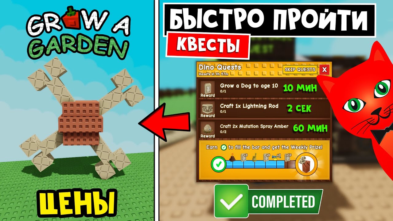 Kak-BYSTRO-SDELAT-KVESTY-posadil-BONE-BLOSSOM-v-igre-Vyrasti-sad-robloks-Grow-a-Garden-roblox