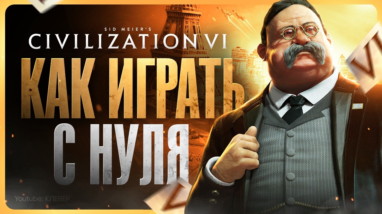 Kak-igrat-v-Civilization-6-Gajd