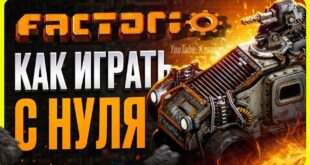 Kak-igrat-v-Factorio-Gajd