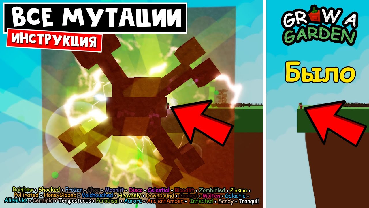 Kak-poluchit-VSE-MUTATSII-25-v-igre-Vyrasti-sad-robloks-Grow-a-Garden-roblox-INSTRUKTSIYA