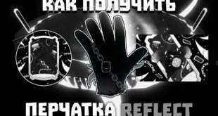 Kak-poluchit-perchatku-REFLECT-Slap-Battles