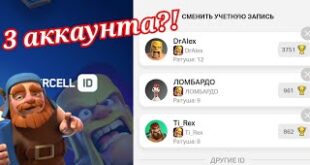 Kak-privyazat-neskolko-akkauntov-k-Supercell-ID-Clash-of-Clans