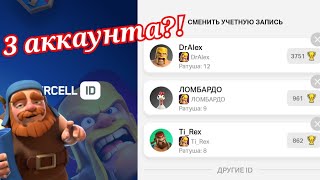 Kak-privyazat-neskolko-akkauntov-k-Supercell-ID-Clash-of-Clans