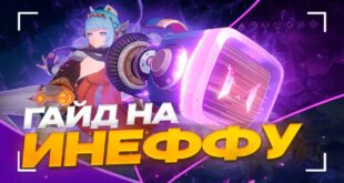 Lunnyj-zaryad-izmenit-igru-Podrobnyj-gajd-na-Ineffu-Genshin-Impact