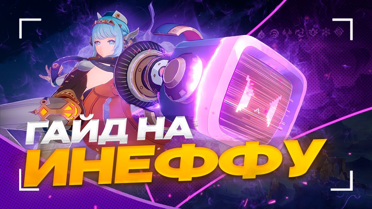 Lunnyj-zaryad-izmenit-igru-Podrobnyj-gajd-na-Ineffu-Genshin-Impact
