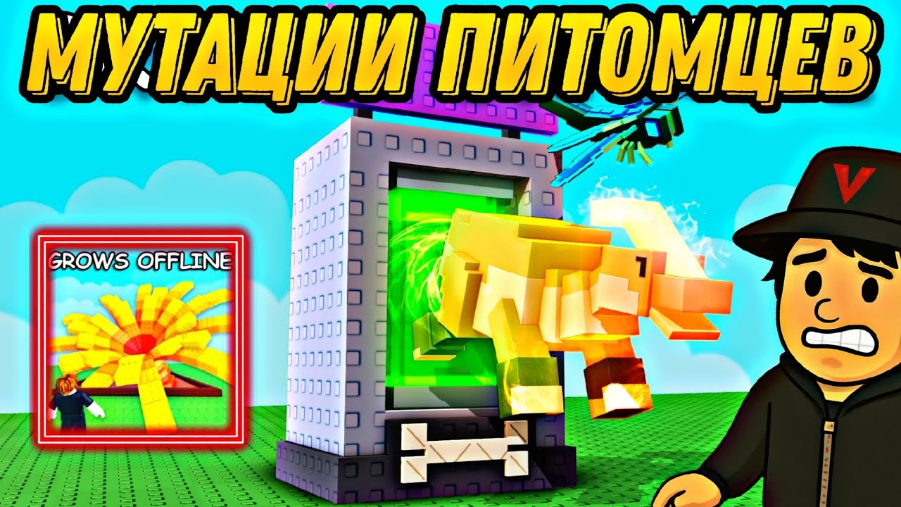 MUTATSII-PITOMTSEV-V-ARHEOLOGICHESKOM-OBNOVLENII-GROW-A-GARDEN-ROBLOX
