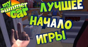 MY-SUMMER-CAR-Gajd-KAK-PRAVILNO-NACHAT-IGRU