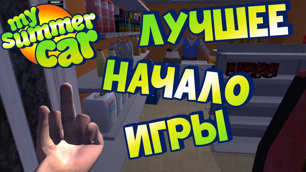 MY-SUMMER-CAR-Gajd-KAK-PRAVILNO-NACHAT-IGRU