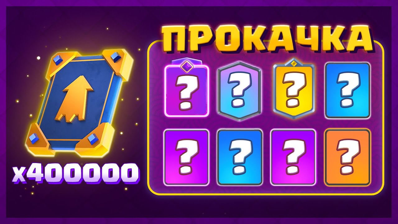 Mozhno-li-igrat-BEZ-DONATA-15-UROVEN-KART-Kachaem-Akkaunt-Clash-Royale