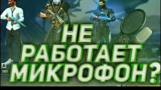 NE-RABOTAET-MIKROFON-V-IGREEST-RESHENIE-2-dlya-obladatelej-iPhone