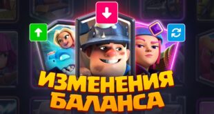 NERF-SHAHTYORA-i-DRUGIE-IZMENENIYA-KOTORYE-NAS-ZHDUT-V-IGRE-Clash-Royale