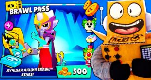 NOVYJ-BRAWL-PASS-VYSHEL-TEPER-EGO-SMOGUT-POLUCHIT-VSE-v-BRAWL-STARS
