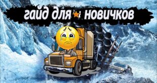 Nachni-igrat-pravilno-s-samogo-nachala-Snowrunner-gajd-novichku