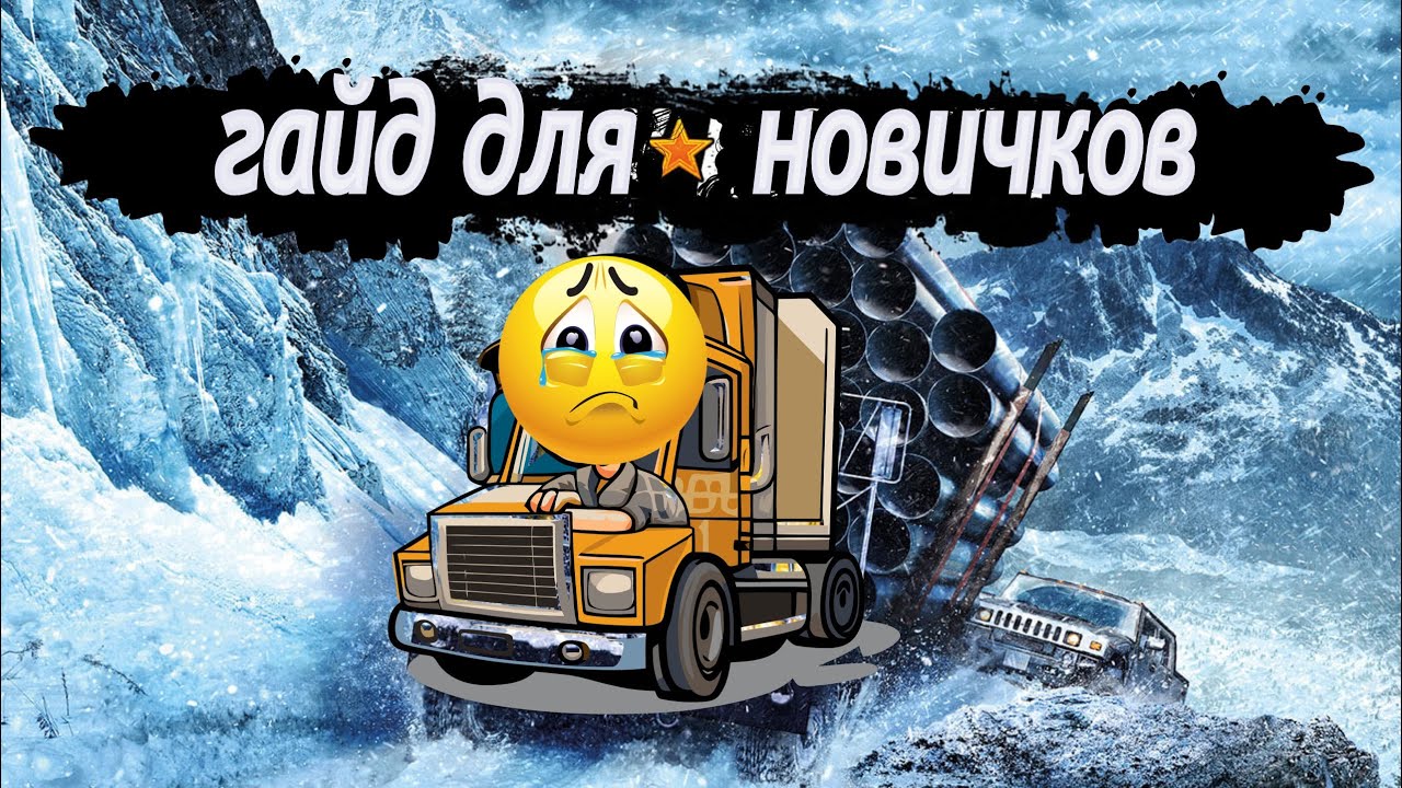 Nachni-igrat-pravilno-s-samogo-nachala-Snowrunner-gajd-novichku