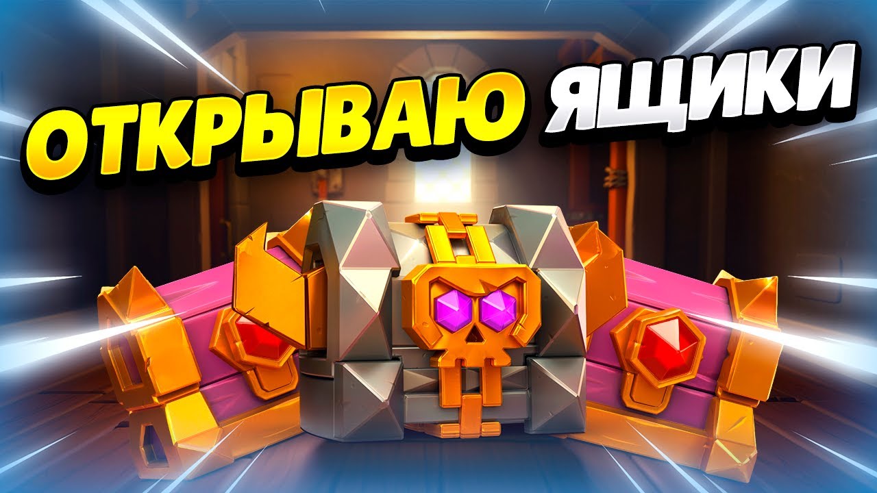 OHOTA-ZA-YASHHIKAMI-V-KLESH-OF-KLENS-KLEO-CLASH-OF-CLANS