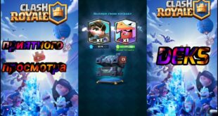 OTKRYTIE-SUNDUKOV-NULS-ROYAL-Clash-Royale