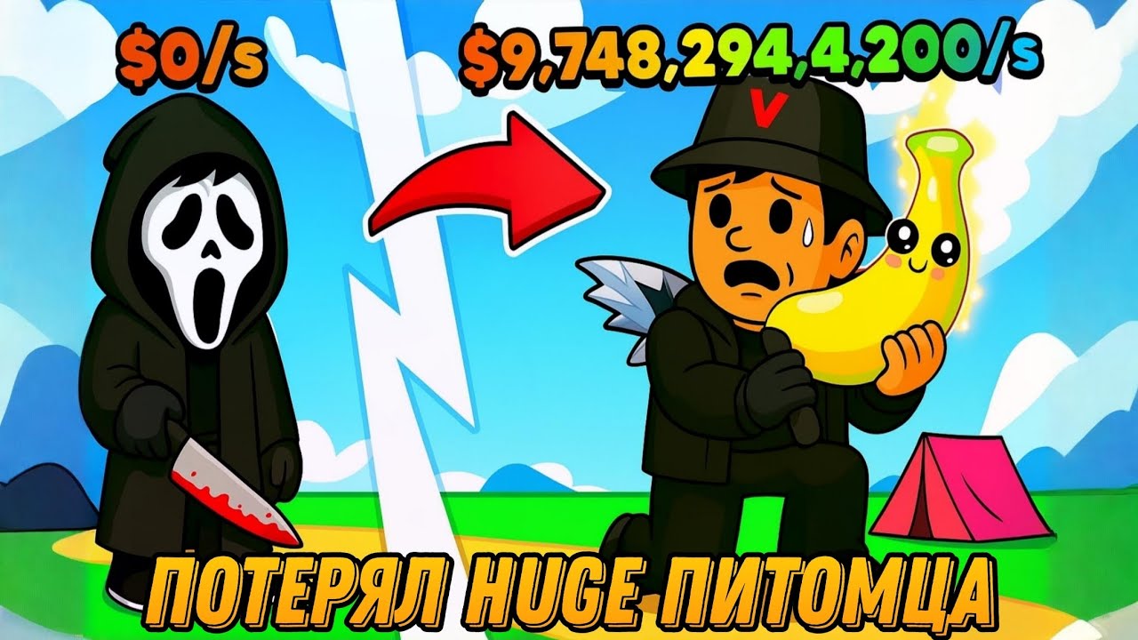 POLUCHIL-I-SRAZU-ZHE-POTERYAL-PERVOGO-HUGE-PITOMTSA-V-STEAL-A-PET-ROBLOX