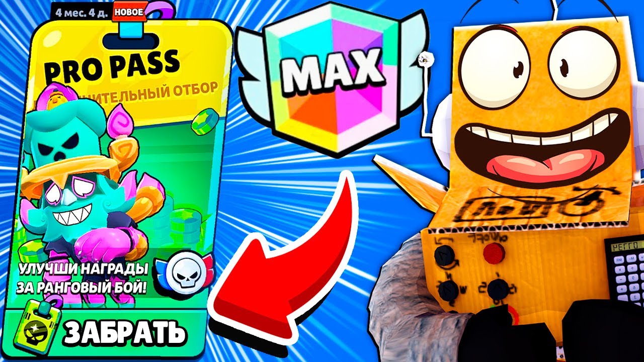 POLUCHIL-NOVYJ-PRO-PASS-i-APNUL-1000-KUBKOV-ANGELOM-za-5-MINUT-BRAWL-STARS