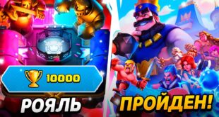 PROSHEL-KLESH-ROYAL-APNUL-10-000-KUBKOV