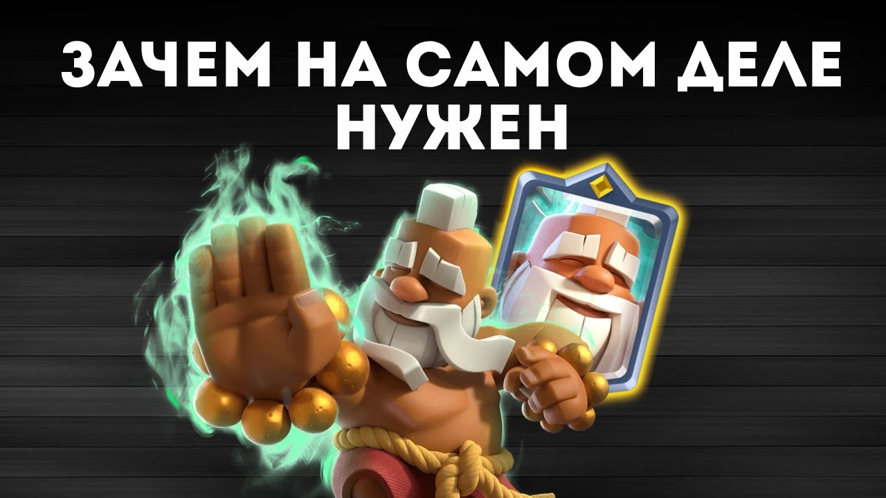 Pochemu-Monah-silnee-vseh-v-Clash-Royale