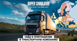 Quper-Simulator-Kak-rabotaet-TK-i-pochemu-tebe-syuda-stoit-vstupit