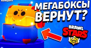 RAZRABOTCHIKI-VERNUT-MEGAYASHHIKI-V-BRAVL-STARS-Novye-Sluchajnye-Nagrady-Megaboksy-Brawl-Stars-kontsept